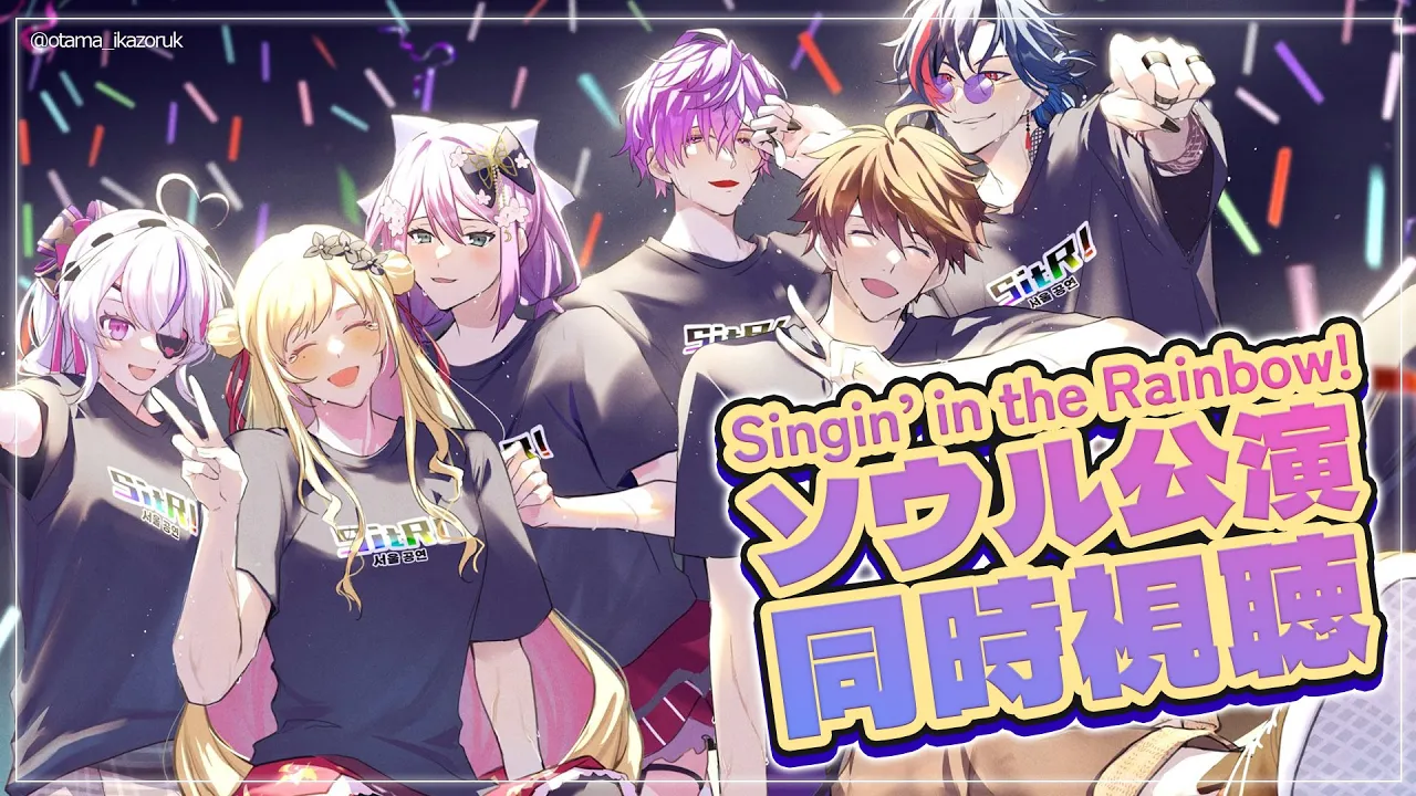 【 ソウル公演同時視聴 】#SitRソウル 一緒に見ます✨【にじさんじ | 桜凛月 魁星 ミン・スハ セフィナ 浮奇ヴィオレタ マリア・マリオネット】