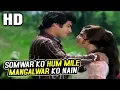 Download Lagu Somwar Ko Hum Mile Mangalwar Ko Nain| Kishore Kumar, Sulakshana Pandit| Apnapan 1977 Songs|Jeetendra
