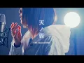Download Lagu 天ノ弱 あまのじゃく「この両手からこぼれそうなほど」ピアノ ver. 歌ってみた - 164 feat.GUMI (なすお☆×かなたカバー)