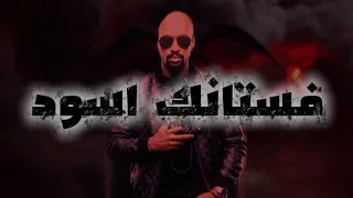        عيني عليك   فستانك أسود     سعسع        دندنها