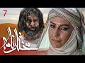 Download Lagu سیریل مختارنامہ - قسط نمبر 7 | Mokhtarnameh - Episode 7