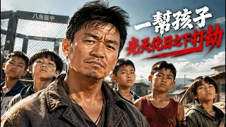 一帮孩子光天化日之下打劫