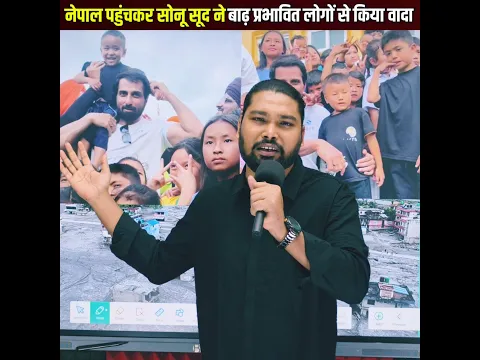 नेपाल में बाढ़ प्रभावित लोगों के लिए मसीहा बनकर सोनू सूद ने मदद किया