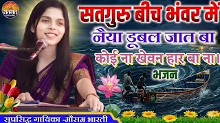  mausam bharti