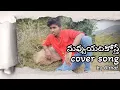 Download Lagu #nuvvuyadikosthe love failure song by Althaf ,// Althaf creations