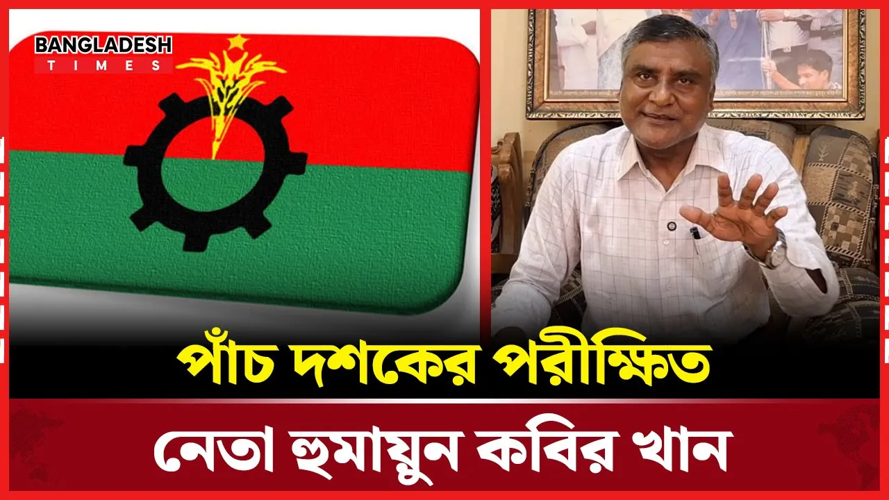গাজীপুর‑১: দলীয় সমর্থন চাইলেন হুমায়ুন কবির খান