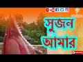 Download Lagu Sujan Amar Dance / Amar Din katena Amar Raat katena Dance / Easy Dance Steps / Suravandita / Labani