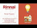 Lagu ТЕОРИЯ | Как подобрать мощность котла или почему Rinnai BR-R 42 нельзя ставить на 100м2