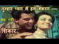 Download Lagu Tumhare pyar me hum beqarar original karaoke
