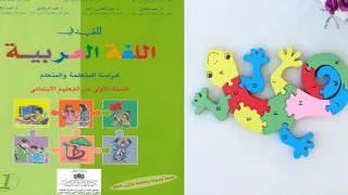 المفيد في اللغة العربية سنة أولى ابتدائي صفحة 31 32 