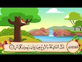 Download Lagu 97 Surah Al Qadr | Sheikh Al Minshawi | For Kids Memorization
