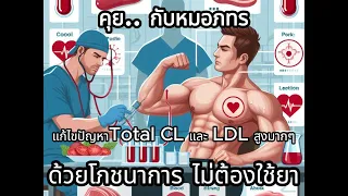 การปรับโภชนาการเพื่อลดค่าเลือดควรทำอย่างไร