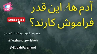 Zubairfarghand تک بیتی دری پشتو ادبیات غزل لنډۍ پریسکه دوبیتی افغانستان Farghand 