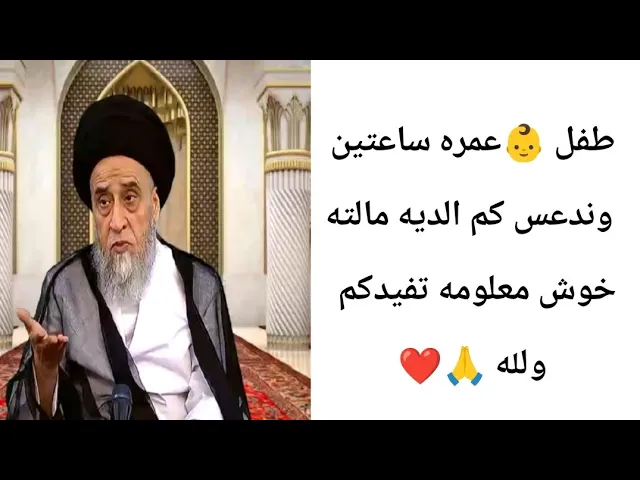 ⁣طفل عمره ساعتين وندعس كم الديه 🙏❤||ح7أحكام الكفارات ||سيد صباح شبر