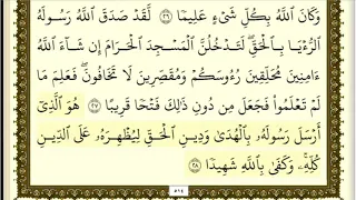 تكرار الوجه الرابع من سورة الفتح كل آية ٣مرات للشيخ فارس 