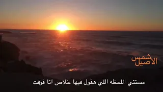 محمد حماقي   مستني اللحظه     دندنها
