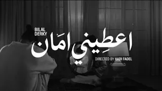 بلال ديركي اعطيني امان بدون موسيقى  دندنها