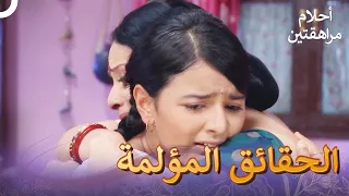 دعمت والدتها راشانا أحلام مراهقتين دوبلاج عربي الحلقة 6 