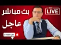 Download Lagu سفير واشنطن يستنجد بمظلوم عبدي وقسد لبسط الإستقرار . السويداء نحو الفيدرالية وسلطة دمشق في حيص بيص!؟