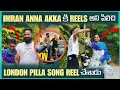 Download Lagu imran Anna Akka కి Reels అని పిలిచి London Pilla Song Real చేశాడు | Pareshan Family