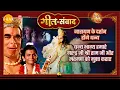 Download Lagu नारायण के दर्शन होंगे धन्य-धन्य भाग्य हमारे | गरुड़ जी श्री राम जी और लक्ष्मण को मुक़्त कराए |रामायण