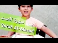 Download Lagu 3 Year Old reciting Surah Al-Masad # 111