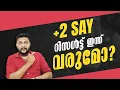 Download Lagu Plus Two | Say | Result | റിസൾട്ട് ഇന്ന് വരുമോ? | Say Updates | Say Result | Improvement |
