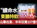 Download Lagu 每天喝掉5000萬瓶中國男人的“屌絲飲料”，從山寨紅牛到國民“續命水”，東鵬特飲靠半價邏輯殺成行業老大 。#红牛#东鹏特饮#功能饮料#饮料