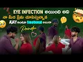Lagu Eye infection ayindi 😭