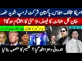 Download Lagu کھیل دلچسپ ، امریکہ ناراض، چین بڑی گیم ڈال گیا؛خان ضمانت کل فییصلہ ؛اندرونی دھڑا ،12 صوبے تقسیم پلان