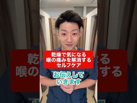 乾燥で気になる喉の痛みを解消するセルフケア
