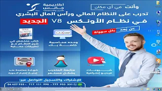 شرح كيفية تنزيل النسخة التعليمية لنظام المتكامل بلس الاصدار الجديد 5 5 مع رابط تنزيل النسخة 