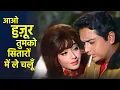 Aao Huzoor Tumko Sitaron Mein Le Chaloon : Full Video Song | Asha Bhosle | Biswajeet, Babita |Kismat