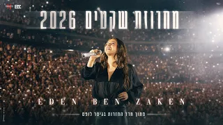 עדן בן זקן - מחרוזת שקטים - לייב חדר חזרות