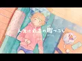 人生は最高の暇つぶし/HoneyWorks feat.Hanon