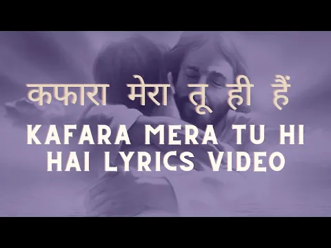 Download MP3 Kafara Mera Tu Hi Hai Lyrics | कफारा मेरा तू ही हैं | Main Teri Rahon Par Chalta Rahu Mere Khuda