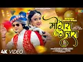Download Lagu Mongra Ke Gajra | मोंगरा के गजरा | Nitin Dubey, Sharmila Biswas | Official Video | New Cg Song
