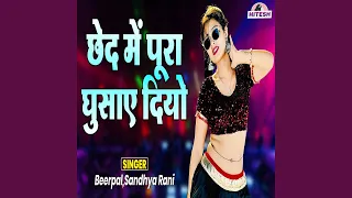 chhed mein poora ghusaaye diyo