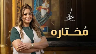 مختاره ترنيمة جديدة للعدرا لـ ماري لميع ترنيمه ترانيم العدراMo5tarah Mary Lamie 