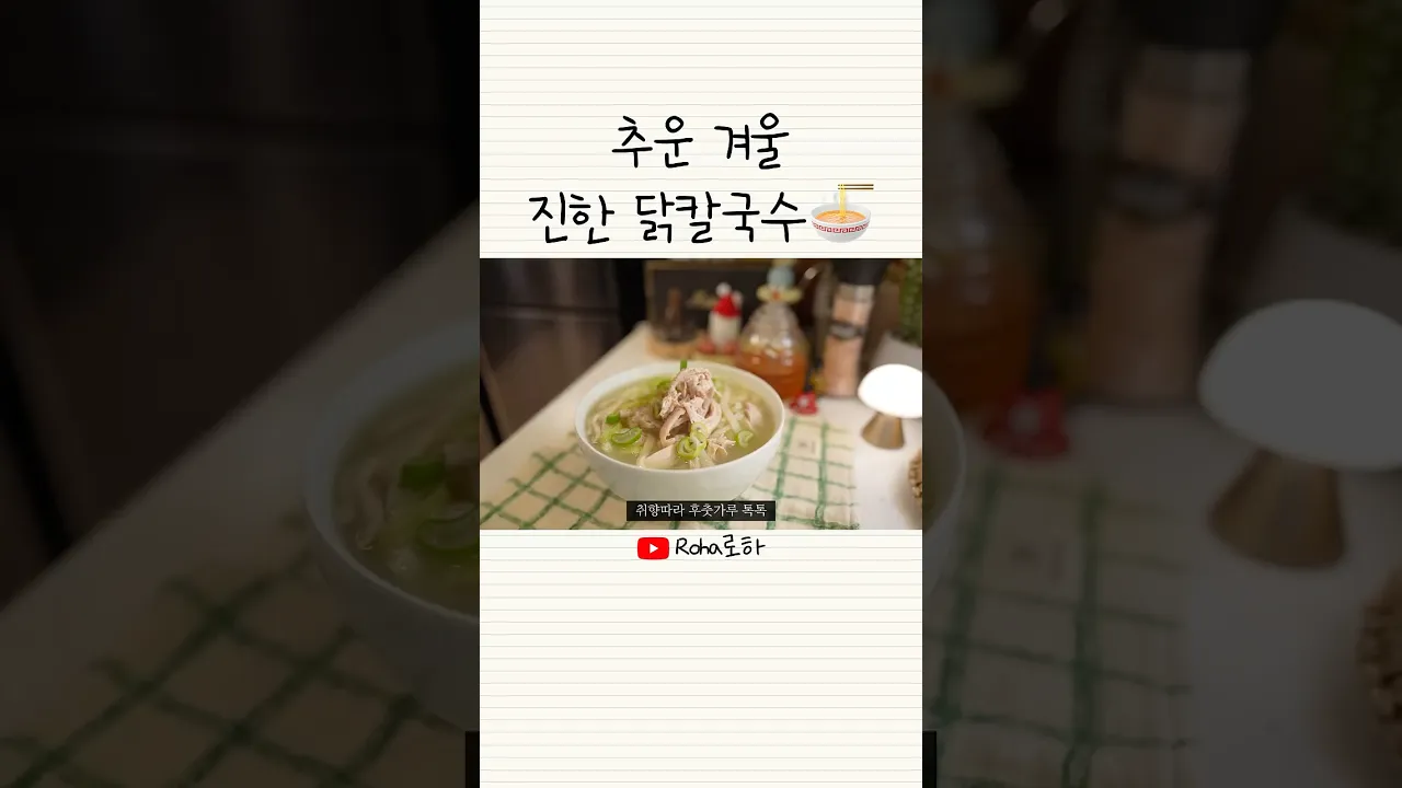편식쟁이도 인정한 닭칼국수