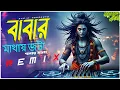 Lagu Bhola Nachte Legeche - Remix | Dj Subhro Babu | Charak Puja | Bangla DJ Remix | Viral  2025