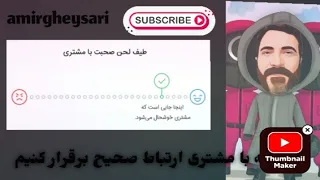 آموزش رایگان مشاورین املاک چگونه ارتباط بهتری با مشتری داشته باشیم 