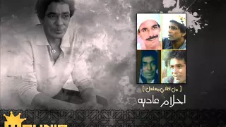 النهايه   احلام عاديه        محمد منير دندنها