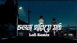 Cholo Na Hariye JaiJai 60 s love Level Five Lofi Remix Lofi ODE