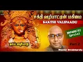 Lagu Master Sivabharaty - சக்தி வழிபாட்டின் மகிமை / SAKTHI VALIPAADU (தாய் வழிபாடு) - Part 2