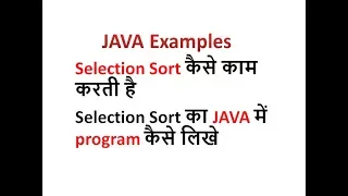 Sort an array using Selection Sort in java - Hindi
