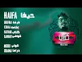 5 - Haifa (Official Audio) Prod by Da MoJaNaD