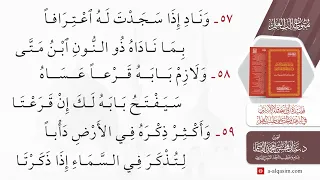قصيدة أبي إسحاق الإلبيري قراءة عامر العولقي 