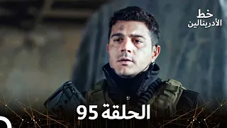 العهد الحلقة 95 مدبلج 