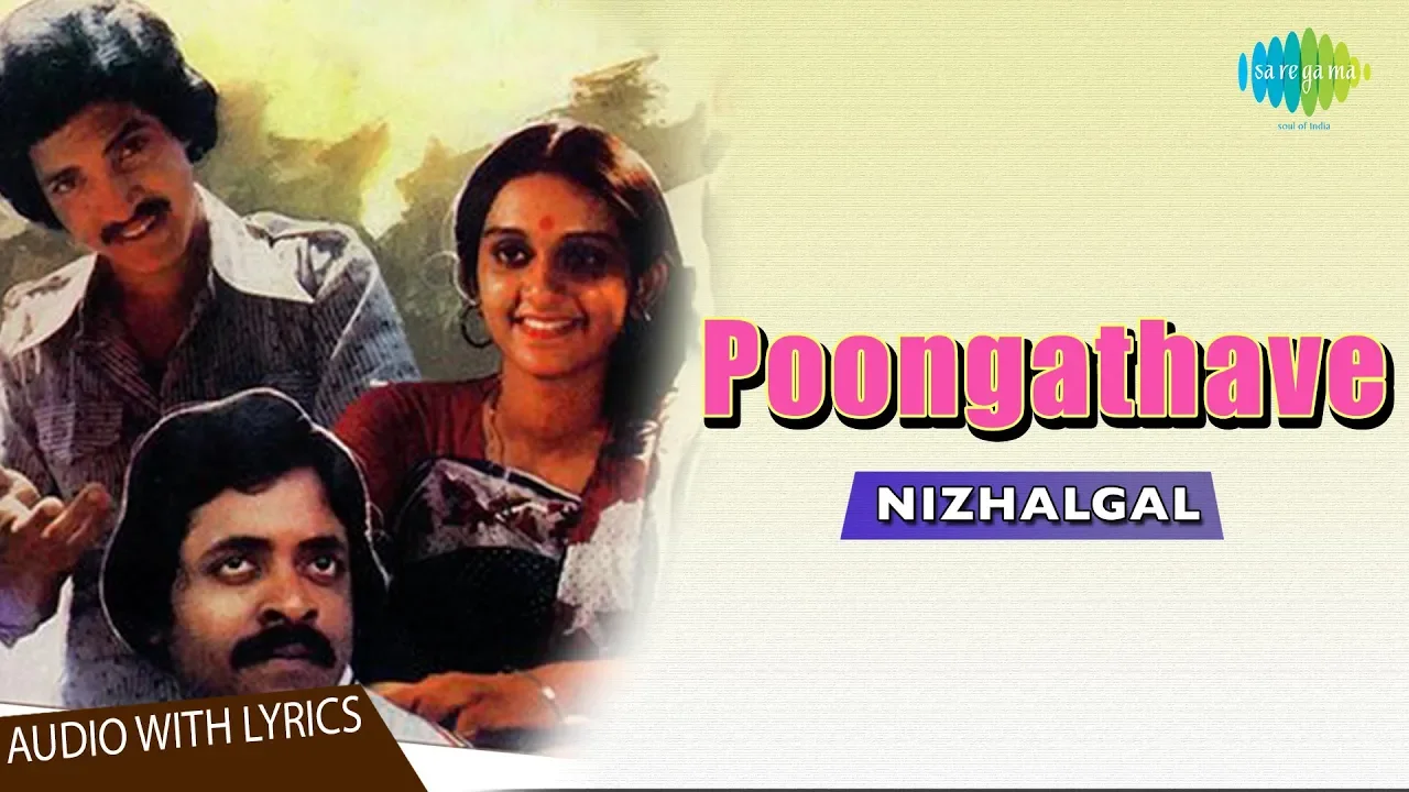 Poongathave Song Lyrics | Nizhalgal | Ilaiyaraaja Hits | Bharathiraja | Gangai Amaren | Uma Ramanan